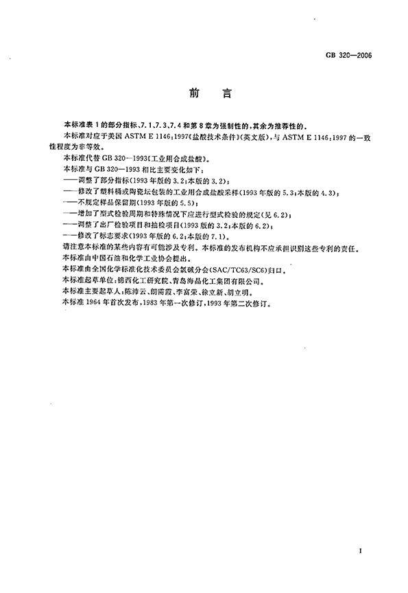 ϳ} (gu)Ҙ(bio)(zhn) GB 320-2006