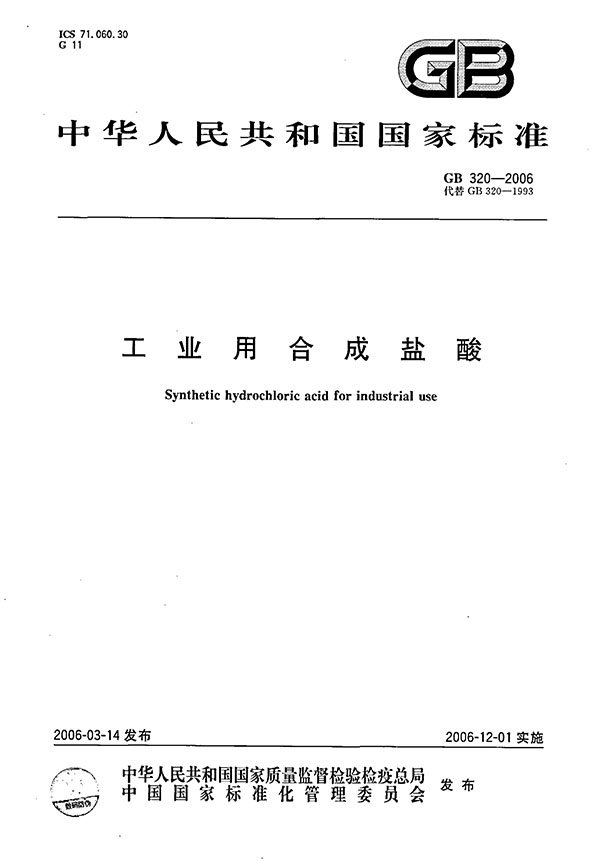 ϳ} (gu)Ҙ(bio)(zhn) GB 320-2006