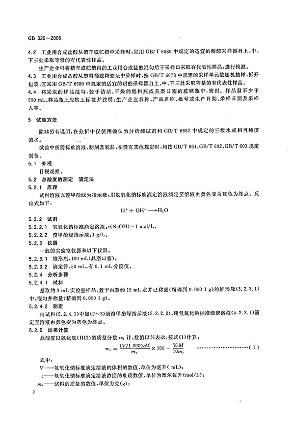 ϳ} (gu)Ҙ(bio)(zhn) GB 320-2006