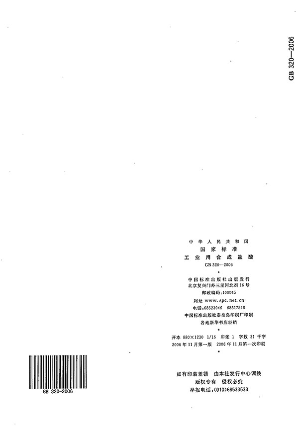 ϳ} (gu)Ҙ(bio)(zhn) GB 320-2006