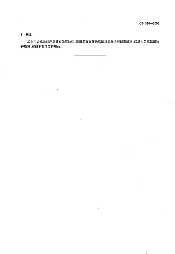 ϳ} (gu)Ҙ(bio)(zhn) GB 320-2006