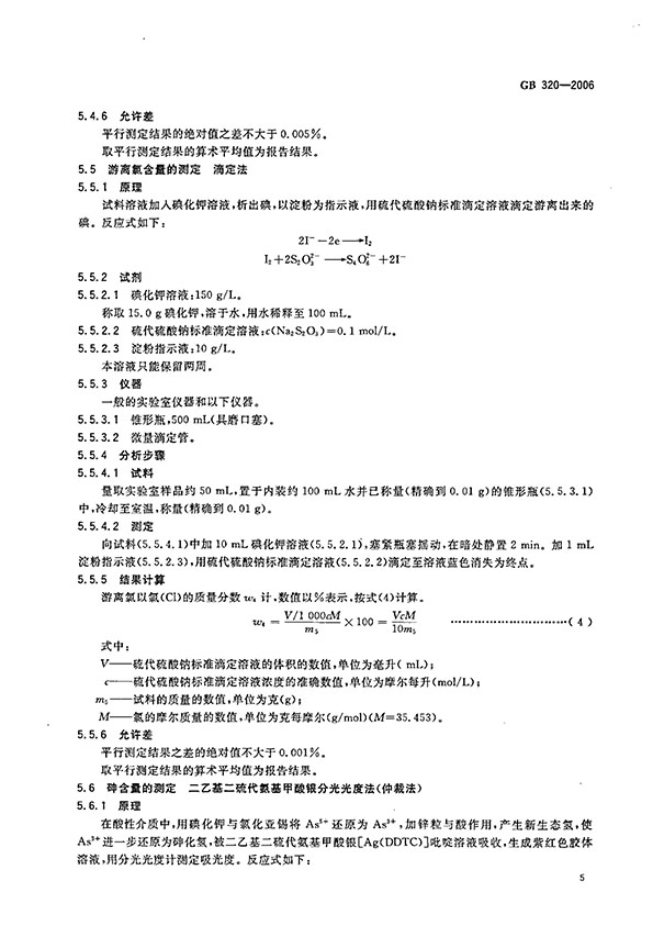 ϳ} (gu)Ҙ(bio)(zhn) GB 320-2006