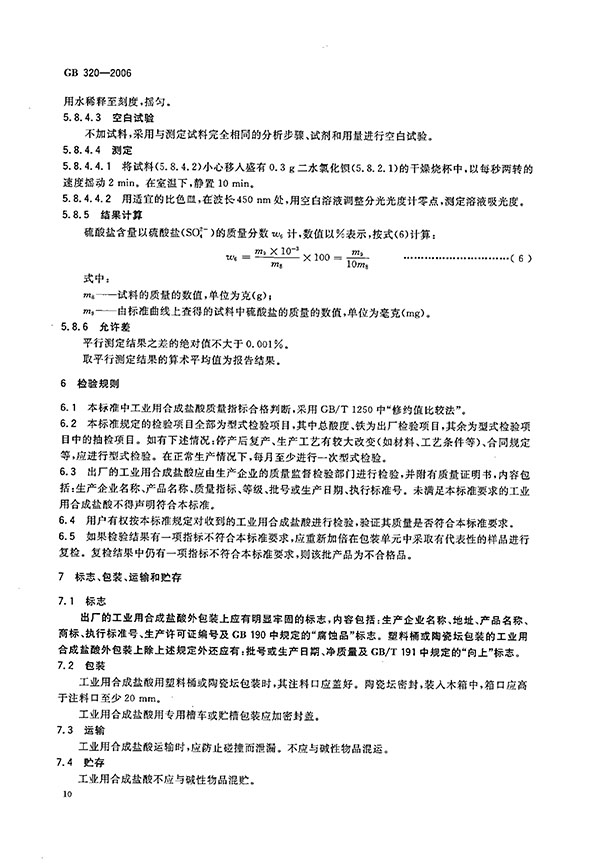 ϳ} (gu)Ҙ(bio)(zhn) GB 320-2006
