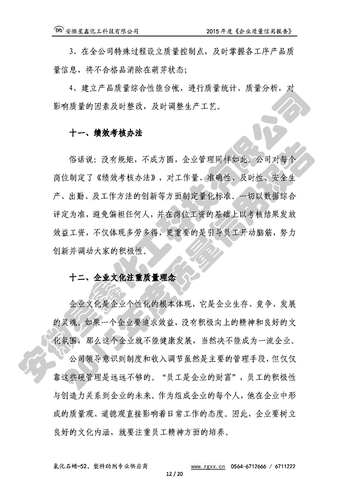 安徽星鑫化工科技有限公司-2015年度質(zhì)量信用報告
